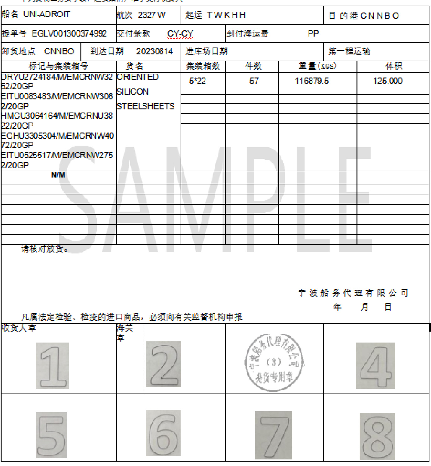 图3-37 换取的进口提货单